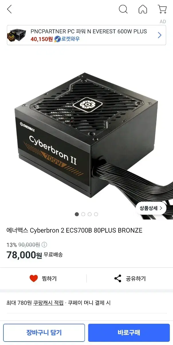 PC파워 에너맥스 Cyberbron 2사이버브론2 700W ECS700B